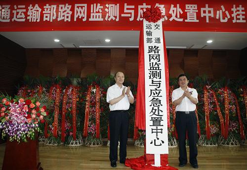 7月18日,交通運(yùn)輸部副部長(zhǎng)馮正霖(右)、徐祖遠(yuǎn)共同為交通運(yùn)輸部路網(wǎng)監(jiān)測(cè)與應(yīng)急處置中心揭牌。 當(dāng)日,交通運(yùn)輸部路網(wǎng)監(jiān)測(cè)與應(yīng)急處置中心在北京正式掛牌運(yùn)行。路網(wǎng)中心的主要職能包括運(yùn)行監(jiān)測(cè)、應(yīng)急處置、出行服務(wù)。目前,路網(wǎng)中心已對(duì)全國(guó)主要干線(xiàn)公路運(yùn)行情況進(jìn)行了實(shí)時(shí)監(jiān)測(cè),建立了部省兩級(jí)公路網(wǎng)管理與應(yīng)急處置平臺(tái)系統(tǒng),全面開(kāi)展了全國(guó)干線(xiàn)公路網(wǎng)監(jiān)測(cè)、突發(fā)事件應(yīng)急處置與出行的信息服務(wù)工作。 新華社發(fā)(萬(wàn)象 攝)