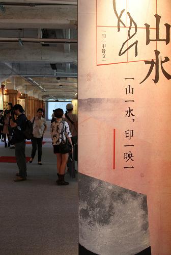 9月4日,來自兩岸的觀眾在臺北文創(chuàng)園區(qū)參觀“漢字藝術(shù)節(jié)”上的“印山水”展區(qū)。新華社記者 樊浩宇 攝