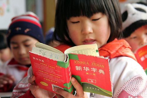 1月6日,山東省臨沂市郯城縣郯城街道十里小學的學生在使用《新華字典》。根據(jù)財政部、教育部最新確定的國家免費提供教科書范疇,自2013年寒假開學起,我國將為全國農(nóng)村地區(qū)中小學1至9年級在校生免費提供《新華字典》。 商務(wù)印書館相關(guān)負責人表示,為及時將免費《新華字典》送到農(nóng)村中小學生手中,出版方正在組織全國30多家印刷單位積極生產(chǎn)、保證供應(yīng),預計2013年全年將為農(nóng)村在校中小學生提供《新華字典》近1億冊,2014年以后每年為農(nóng)村小學一年級新生提供《新華字典》約2000萬冊。新華社發(fā)(張春雷 攝)
