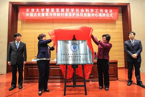 4月25日,天津市副市長曹小紅(左二)與教育部副部長李衛(wèi)紅(右二)為中國歷史建筑與傳統(tǒng)村落保護協(xié)同創(chuàng)新中心揭牌。當日,中國歷史建筑與傳統(tǒng)村落保護協(xié)同創(chuàng)新中心在天津大學揭牌,該中心由天津大學牽頭,國家文物局、中國故宮博物院等多部門支持,協(xié)同中國建筑設計研究院等科研單位組建,以歷史建筑與傳統(tǒng)村落文化遺產(chǎn)的整體性保護為研究主題。中心揭牌儀式當日,同時開展為期10天的天津大學文物建筑測繪研究和文化遺產(chǎn)保護成果展,展出自20世紀40年代至今的70余年間,研究清代樣式雷世家、明清皇家園林和陵寢等的百余張珍貴歷史照片和測繪圖紙。新華社發(fā)(李想 攝)