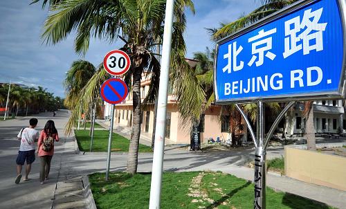 這是三沙市永興島北京路上近日安裝的路牌(7月5日攝)。新華社記者 郭程 攝