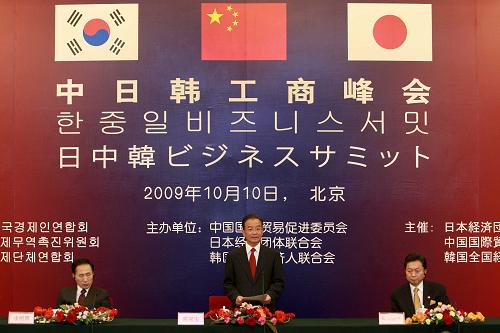 10月10日,首屆中日韓工商峰會(huì)在北京舉行。國(guó)務(wù)院總理溫家寶、韓國(guó)總統(tǒng)李明博、日本首相鳩山由紀(jì)夫共同出席。這是溫家寶在峰會(huì)上講話。新華社記者 龐興雷 攝