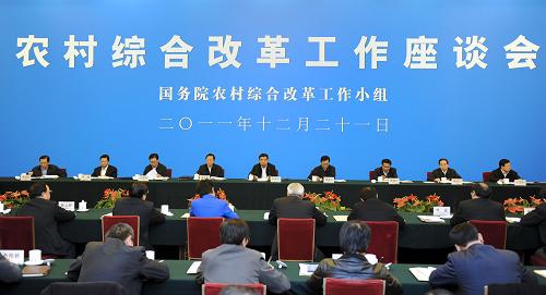12月21日,農(nóng)村綜合改革工作座談會(huì)在北京召開。這是座談會(huì)現(xiàn)場(chǎng)。 新華社記者 謝環(huán)馳 攝