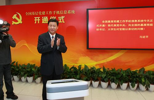 1月5日,中共中央政治局常委、中央書記處書記、國家副主席習近平在北京出席全國基層黨建工作手機信息系統開通儀式。新華社記者 龐興雷 攝