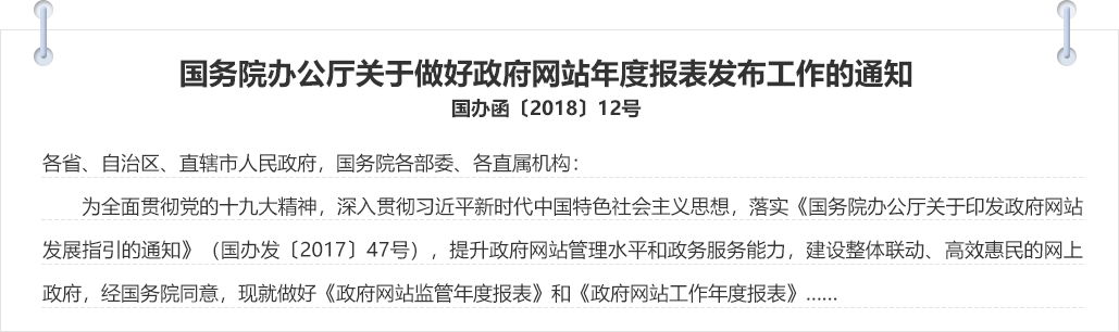 2018年度報表導(dǎo)語