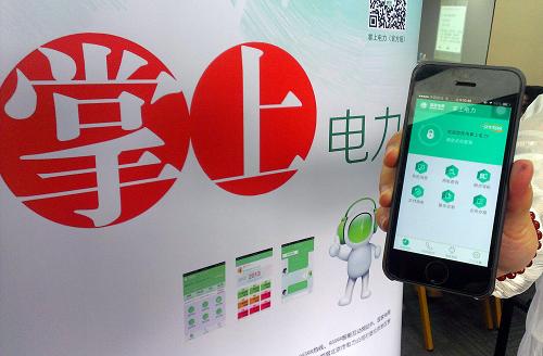 4月24日拍攝的“掌上電力”手機(jī)客戶端。新華社記者公磊攝