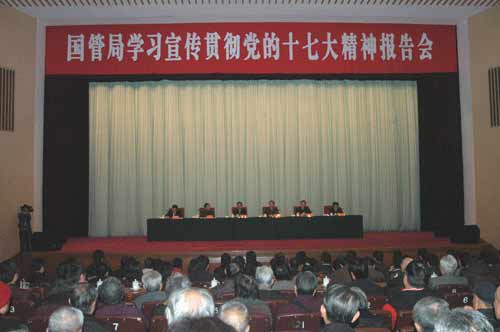 國管局舉辦學習宣傳貫徹黨的十七大精神報告會
