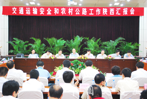 圖為交通運輸安全和農(nóng)村公路工作陜西匯報會現(xiàn)場