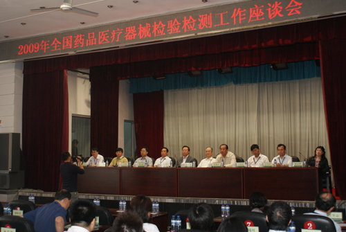 2009年全國(guó)藥品醫(yī)療器械檢驗(yàn)檢測(cè)工作座談會(huì)召開