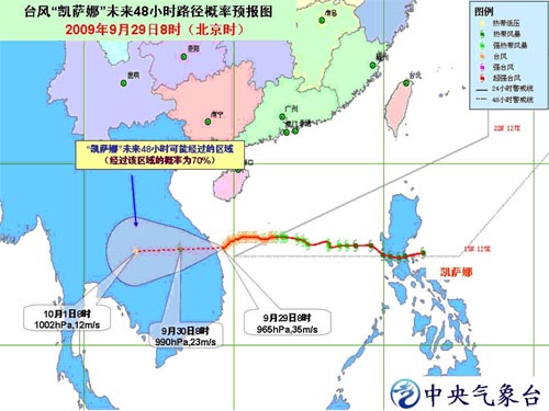 圖1 臺風“凱薩娜”路徑概率預報圖(9月29日08時~10月1日08時)