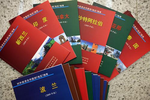 商務(wù)部發(fā)布《對外投資合作國別(地區(qū))指南》 商務(wù)部發(fā)布的《對外投資合作國別(地區(qū))指南》(4月10日攝)。 4月10日,商務(wù)部發(fā)布《對外投資合作國別(地區(qū))指南》,指南覆蓋全球160多個國家和地區(qū),旨在適應(yīng)我國完善內(nèi)外聯(lián)動、互利共贏、安全高效的開放型經(jīng)濟(jì)體系的需要,加快實施“走出去”戰(zhàn)略,支持我國企業(yè)積極穩(wěn)妥開展對外投資合作業(yè)務(wù),為我國企業(yè)跨國經(jīng)營提供權(quán)威的信息服務(wù)。首批發(fā)布20個國家的指南。 新華社記者 邢廣利 攝