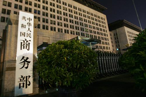 9月13日,記者從商務(wù)部獲悉,商務(wù)部依照中國法律和世貿(mào)組織規(guī)則,對原產(chǎn)于美國的部分進(jìn)口汽車產(chǎn)品啟動了反補貼立案審查程序,對原產(chǎn)于美國的進(jìn)口肉雞產(chǎn)品啟動了反傾銷和反補貼立案審查程序。圖為9月13日拍攝的中國商務(wù)部辦公樓。 新華社發(fā)