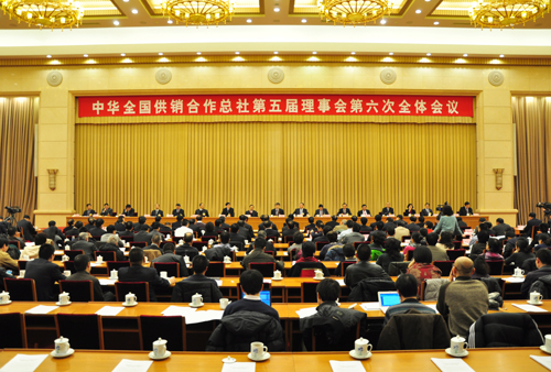 2013年1月26日,中華全國供銷合作總社第五屆理事會第六次全體會議在京召開。圖為會議現(xiàn)場。中國政府網(wǎng) 肖磊濤 攝