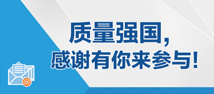 質量強國.jpg
