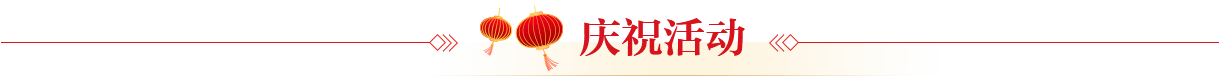 慶?；顒?dòng)