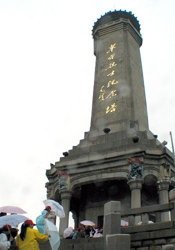 游客們冒雨參觀位于山東臨沂的華東革命烈士紀念塔(2004年8月22日攝)。新華社發(fā)