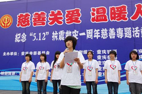 5月9日,重慶某中學(xué)的學(xué)生志愿者現(xiàn)場(chǎng)呼吁人們更加積極地支持、參與地震災(zāi)區(qū)災(zāi)后重建工作和慈善事業(yè)。5月9日,由重慶市慈善總會(huì)主辦的“慈善關(guān)愛,溫暖人心”紀(jì)念“5·12”抗震救災(zāi)一周年慈善專題活動(dòng),在重慶市江北區(qū)觀音橋廣場(chǎng)正式啟動(dòng)。啟動(dòng)儀式上,表彰了為災(zāi)區(qū)捐款先進(jìn)單位和個(gè)人。 新華社記者 劉潺 攝