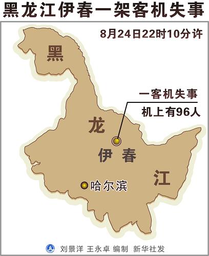 圖表:黑龍江伊春一架客機(jī)失事 新華社發(fā)