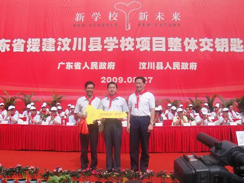 8月27日,廣東省省長(zhǎng)黃華華(前排中)向汶川縣委書(shū)記青理東(前左一)交付汶川縣第一中學(xué)鑰匙。當(dāng)日,廣東省援建四川汶川的16所學(xué)校在汶川縣整體移交鑰匙。16所學(xué)??偨ㄖ娣e22多萬(wàn)平方米,總學(xué)位15000多個(gè)。總建筑面積比震前汶川縣原有的80余所學(xué)校擴(kuò)大了近7萬(wàn)平方米,新增加1000多個(gè)學(xué)位。 新華社記者 肖思思 攝
