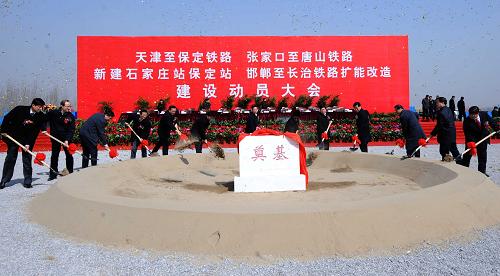 3月21日,參加建設(shè)動(dòng)員大會(huì)的各方代表為工程奠基?當(dāng)日,天津至保定?張家口至唐山鐵路工程?新建石家莊站和保定站工程?邯鄲至長(zhǎng)治鐵路擴(kuò)能改造工程建設(shè)動(dòng)員大會(huì)在天津市與河北省交界處舉行?據(jù)介紹,此次開(kāi)工建設(shè)的5項(xiàng)工程,對(duì)于改善地區(qū)百姓出行條件?保障區(qū)域鐵路網(wǎng)發(fā)展?滿足城際客流出行需求?加強(qiáng)區(qū)域經(jīng)濟(jì)協(xié)作?縮短地區(qū)間