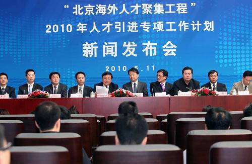 5月11日,北京市委組織部、市人力資源和社會(huì)保障局等10家單位召開新聞發(fā)布會(huì),聯(lián)合向海內(nèi)外發(fā)布《“海聚工程”2010年人才引進(jìn)專項(xiàng)工作計(jì)劃》,計(jì)劃共設(shè)529個(gè)崗位,其中高層次人才需求崗位共215個(gè)。這些崗位主要分布于市屬高校、科研院所、國(guó)有企業(yè)、金融機(jī)構(gòu)等。北京市政府將給予來京創(chuàng)業(yè)和工作的海外高層次人才每人100萬元人民幣的一次性獎(jiǎng)勵(lì),并在家人落戶、子女入學(xué)、醫(yī)療服務(wù)等方面給予特別服務(wù)。新華社發(fā)(陳曉根 攝)