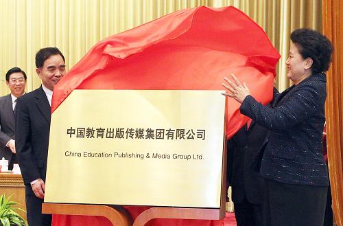 12月18日,中國教育出版?zhèn)髅郊瘓F(tuán)公司成立大會在北京舉行。中共中央政治局常委李長春致信祝賀。中共中央政治局委員、國務(wù)委員劉延?xùn)|出席大會并講話。新華社記者 鞠鵬 攝