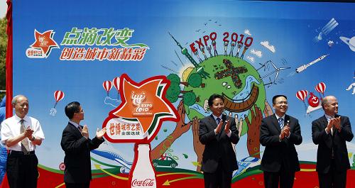 5月7日,嘉賓為“世博城市之星”選拔活動(dòng)啟動(dòng)儀式揭牌。當(dāng)天,全國(guó)大學(xué)生“世博城市之星”選拔活動(dòng)在上海交通大學(xué)正式啟動(dòng)。以“點(diǎn)滴改變 創(chuàng)造城市新精彩”為主題的此次選拔活動(dòng)面向全國(guó)大學(xué)生,包括2010年上海世博會(huì)注冊(cè)大學(xué)生記者選拔和2010年上海世博會(huì)大學(xué)生環(huán)保創(chuàng)意大賽兩項(xiàng)內(nèi)容。主辦方希望大學(xué)生們通過(guò)此次活動(dòng),從身邊的點(diǎn)滴小事做起,節(jié)約資源、愛(ài)護(hù)環(huán)境,倡導(dǎo)積極健康的生活方式,成為世博理念和精神的重要實(shí)踐者和傳播者。新華社記者張明攝