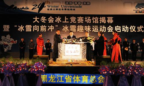 12月13日,與會(huì)嘉賓為大冬會(huì)競(jìng)賽場(chǎng)館牌匾揭幕。當(dāng)日,第24屆世界大學(xué)生運(yùn)動(dòng)會(huì)冰上競(jìng)賽場(chǎng)館揭幕暨“冰雪向前沖”冰雪趣味運(yùn)動(dòng)會(huì)啟動(dòng)儀式在黑龍江省冰上訓(xùn)練基地速滑館舉行。新華社記者 李勇 攝
