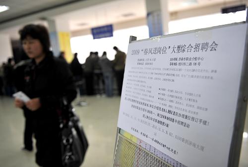 2月16日,求職者在濟南市職業(yè)介紹中心內(nèi)參加“春風(fēng)送崗位”招聘會。當日,由山東省勞動保障廳等機構(gòu)聯(lián)合舉辦的“春風(fēng)送崗位”大型綜合性招聘會在山東全省17個市同步開展。作為2009年山東省就業(yè)服務(wù)系列活動的首項內(nèi)容,“春風(fēng)送崗位”招聘會通過對用工雙方采取“雙免費”的優(yōu)惠措施,幫助高校畢業(yè)生、城鎮(zhèn)失業(yè)人員與農(nóng)民工等實現(xiàn)就業(yè)與再就業(yè)。 新華社記者 朱崢 攝
