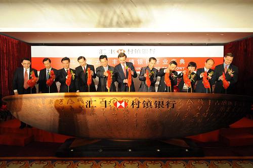 匯豐村鎮(zhèn)銀行開進京郊 2月12日,嘉賓在北京密云匯豐村鎮(zhèn)銀行開業(yè)慶典上把“財富之水”注入“聚寶盆”。 當日,北京密云匯豐村鎮(zhèn)銀行正式開業(yè),這是匯豐在內(nèi)地的第四家村鎮(zhèn)銀行。匯豐集團是首家進入中國農(nóng)村市場的國際性銀行,目前匯豐村鎮(zhèn)銀行已經(jīng)覆蓋了中國的西部、中部、華東和華北地區(qū)。 新華社記者 羅曉光攝