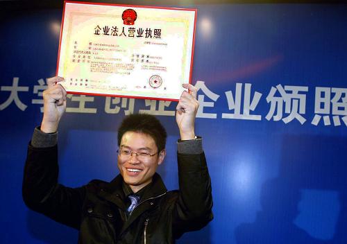 上海首批6家大學(xué)生“零首付”創(chuàng)業(yè)公司領(lǐng)取營(yíng)業(yè)執(zhí)照 2月13日,同濟(jì)大學(xué)的碩士李文浩成為首批領(lǐng)到營(yíng)業(yè)執(zhí)照的大學(xué)生“零首付”創(chuàng)業(yè)者之一。 當(dāng)日,上海6家大學(xué)生“零首付”創(chuàng)業(yè)公司領(lǐng)到了營(yíng)業(yè)執(zhí)照,成為大學(xué)生創(chuàng)業(yè)優(yōu)惠政策的首批受益者。這6家公司由8名大學(xué)生創(chuàng)立,經(jīng)營(yíng)范圍涉及電子科技、網(wǎng)絡(luò)科技、商務(wù)咨詢、工藝品收藏、環(huán)保技術(shù)、服裝經(jīng)營(yíng)等。近日,上海市工商局宣布推出大學(xué)生“零首付”創(chuàng)業(yè)計(jì)劃,鼓勵(lì)以創(chuàng)業(yè)帶動(dòng)就業(yè)。計(jì)劃的具體措施包括,工商部門對(duì)畢業(yè)2年以內(nèi)的普通高校畢業(yè)生從事個(gè)體經(jīng)營(yíng)的,從注冊(cè)登記之日起3年內(nèi),免收登記類、證照類等各類行政收費(fèi)。同時(shí),取消最低注冊(cè)資本限制。外地大學(xué)生在滬創(chuàng)業(yè)同享政策。 新華社記者 劉穎 攝