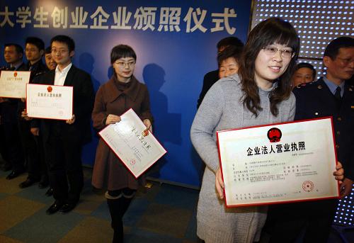 上海首批6家大學(xué)生“零首付”創(chuàng)業(yè)公司領(lǐng)取營(yíng)業(yè)執(zhí)照 2月13日,首批大學(xué)生“零首付”創(chuàng)業(yè)者在市工商局領(lǐng)到營(yíng)業(yè)執(zhí)照。 當(dāng)日,上海的6家大學(xué)生“零首付”創(chuàng)業(yè)公司領(lǐng)到了營(yíng)業(yè)執(zhí)照,成為大學(xué)生創(chuàng)業(yè)優(yōu)惠政策的首批受益者。這6家公司由8名大學(xué)生創(chuàng)立,經(jīng)營(yíng)范圍涉及電子科技、網(wǎng)絡(luò)科技、商務(wù)咨詢、工藝品收藏、環(huán)保技術(shù)、服裝經(jīng)營(yíng)等。近日,上海市工商局宣布推出大學(xué)生“零首付”創(chuàng)業(yè)計(jì)劃,鼓勵(lì)以創(chuàng)業(yè)帶動(dòng)就業(yè)。計(jì)劃的具體措施包括,工商部門對(duì)畢業(yè)2年以內(nèi)的普通高校畢業(yè)生從事個(gè)體經(jīng)營(yíng)的,從注冊(cè)登記之日起3年內(nèi),免收登記類、證照類等各類行政收費(fèi)。同時(shí),取消最低注冊(cè)資本限制。外地大學(xué)生在滬創(chuàng)業(yè)同享政策。 新華社記者 劉穎 攝