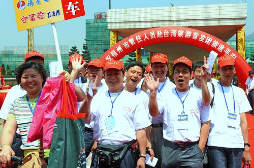 福州市開放暫住人員赴臺旅游 5月30日,游客在福州馬尾港登輪前合影留念。 當(dāng)日,福州市暫住人員赴臺灣旅游首發(fā)團的515名游客分別搭乘“合富輪”和“金龍?zhí)?#8221;客輪從福州馬尾港啟程,前往臺灣本島及馬祖地區(qū)旅游,實現(xiàn)了在榕暫住人員經(jīng)福州口岸赴臺灣地區(qū)(含金門、馬祖、澎湖)旅游的新突破。至此,福州成為繼廈門之后第二個經(jīng)公安部批準(zhǔn)開展暫住人員赴臺灣旅游的試點城市。 新華社記者 張國俊 攝