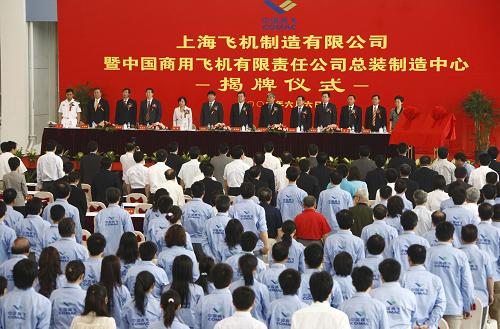 6月6日,中國商用飛機有限責(zé)任公司下屬大飛機項目總裝制造中心舉行揭牌儀式。