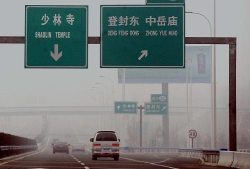 11月26日上午,鄭州市通往少林寺的高速公路上霧氣仍未散去。 當日凌晨,河南省氣象臺再次發(fā)布大霧橙色預(yù)警。這已經(jīng)是中原地區(qū)連續(xù)3天出現(xiàn)大霧天氣。大霧造成河南省境內(nèi)大部分高速公路暫時關(guān)閉或?qū)嵭邢匏俟苤啤?新華社記者 王頌 攝
