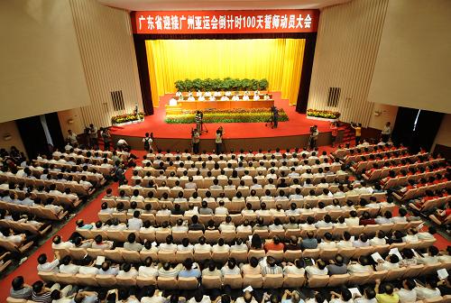 廣東省舉行廣州亞運(yùn)會(huì)倒計(jì)時(shí)100天誓師動(dòng)員大會(huì) 8月4日,與會(huì)代表在省委禮堂參加誓師大會(huì)。當(dāng)日是距離2010年廣州亞運(yùn)會(huì)開(kāi)幕倒計(jì)時(shí)100天的日子,廣東省舉行廣州亞運(yùn)會(huì)倒計(jì)時(shí)100天誓師動(dòng)員大會(huì)。全省各個(gè)相關(guān)部門(mén)將在未來(lái)的100天里通過(guò)有針對(duì)性的實(shí)戰(zhàn)性演練發(fā)現(xiàn)問(wèn)題、解決問(wèn)題,確保完成廣州亞運(yùn)會(huì)的各項(xiàng)籌備任務(wù)。 新華社記者盧漢欣攝