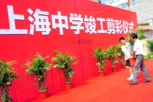 8月9日,宜昌市上海中學(xué)的老師在布置學(xué)??⒐ぜ舨蕛x式現(xiàn)場。 當(dāng)日,由上海對口支援湖北宜昌夷陵區(qū)的宜昌市上海中學(xué)竣工,將于9月1日正式開學(xué),學(xué)校建成后將迎來夷陵區(qū)1800名移民子女就學(xué)。 新華社發(fā)(張國榮 攝)