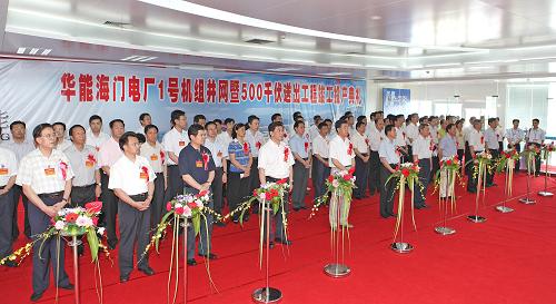 6月14日,華能海門電廠1號機組并網(wǎng)發(fā)電暨500千伏送出工程竣工投產(chǎn)典禮舉行。新華社發(fā)(馬卡 攝)