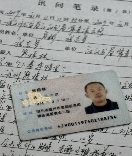 這是犯罪嫌疑人的身份證和訊問筆錄(1月11日攝)。新華社發(fā)(李江林 攝)