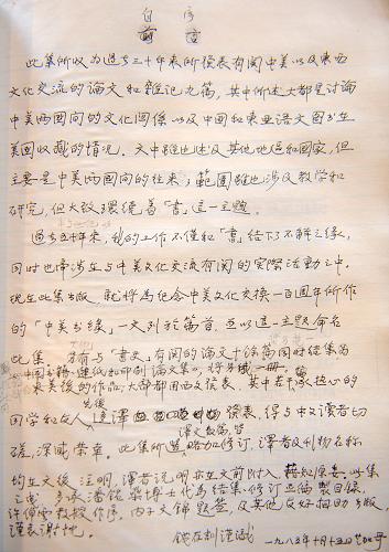 這是9月9日拍攝的錢存訓(xùn)《中美書緣論叢》手稿。 當(dāng)日,為慶祝國家圖書館建館100周年,國家圖書館在北京舉行捐贈儀式,接受著名學(xué)者錢存訓(xùn)、陳慶年的手稿及刻本《重修朱氏家譜》的捐贈。 新華社記者金良快攝