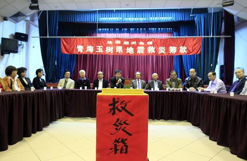 4月18日,法國(guó)潮州會(huì)館在巴黎為中國(guó)青海玉樹(shù)地震災(zāi)區(qū)舉行救災(zāi)籌款活動(dòng)。當(dāng)天,法國(guó)華人社團(tuán)潮州會(huì)館舉行青海玉樹(shù)地震救災(zāi)籌款會(huì),華人華僑紛紛慷慨解囊,向?yàn)?zāi)區(qū)同胞表達(dá)愛(ài)心,支援抗震救災(zāi)工作。 新華社記者 張玉薇 攝