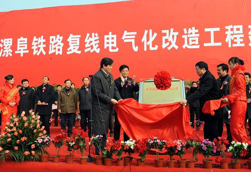 12月29日,漯阜鐵路有限責任公司在河南省沈丘縣揭牌。 當日,漯河至阜陽鐵路復線電氣化改造工程在河南省沈丘縣宋閣車站舉行奠基儀式,這標志著作為河南、安徽兩省大能力鐵路運輸通道的漯阜鐵路復線電氣化改造正式啟動。該項目西起京廣鐵路線上的漯河站,東至京九鐵路線上的阜陽北站,是京廣鐵路與京九鐵路的重要連線,投資估算總額約60億元,計劃2010年上半年建成。 新華社記者 趙鵬 攝