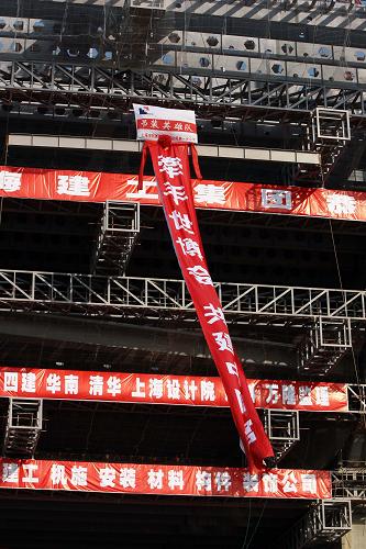 12月31日,中國(guó)館最后一根鋼梁起吊安裝。 當(dāng)天,中國(guó)2010年上海世界博覽會(huì)(簡(jiǎn)稱上海世博會(huì))中國(guó)館主體結(jié)構(gòu)實(shí)現(xiàn)封頂。中國(guó)館總建筑面積達(dá)16.01萬平方米,由中國(guó)國(guó)家館、地區(qū)館等組成。按照計(jì)劃,中國(guó)館工程項(xiàng)目將于2009年9月全部完工,并于當(dāng)月底交付布展。 新華社記者 任瓏 攝