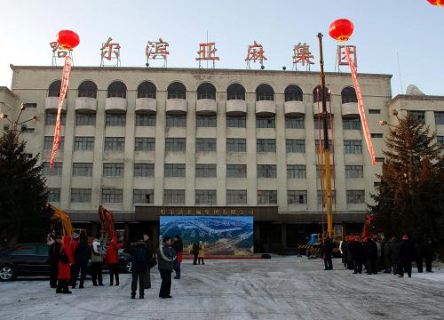12月23日,亞洲最大的亞麻紡織企業(yè)哈爾濱亞麻集團(tuán)舊廠房開(kāi)始拆除。同時(shí),位于哈爾濱雙城新興工業(yè)園區(qū)的哈爾濱亞麻紡織有限公司正式啟動(dòng)投產(chǎn)。這個(gè)在上世紀(jì)50年代由前蘇聯(lián)援建的中國(guó)紡織工業(yè)的搖籃企業(yè),在改制重組后蝶變重生。哈爾濱亞麻集團(tuán)主樓外景(12月23日攝)。新華社記者 程子龍 攝