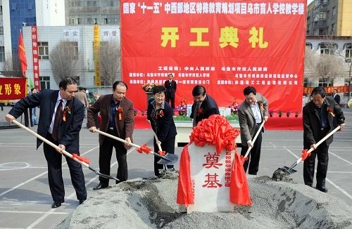4月2日,被列入首批特殊教育學(xué)校改擴(kuò)建項(xiàng)目的烏魯木齊市盲人學(xué)校教學(xué)綜合樓工程開工建設(shè)。為加快新疆特殊教育的發(fā)展,2009年國家投入1.8億元在新疆建設(shè)17所特殊教育學(xué)校。目前,新疆的義務(wù)教育入學(xué)率已達(dá)到98%,而殘疾人教育入學(xué)率只有54%,仍有近一半的殘疾學(xué)生沒有接受教育。國家投資建設(shè)17所特殊教育學(xué)校,對發(fā)展新疆殘疾人教育、進(jìn)一步健全教育培訓(xùn)體系將發(fā)揮重要作用。新華社記者 沙達(dá)提 攝