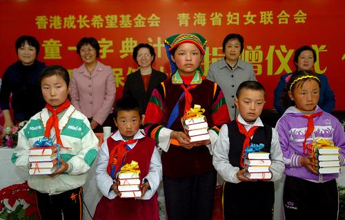 4月10日,青海省大通回族土族自治縣雪里合小學(xué)學(xué)生領(lǐng)到新字典。當(dāng)日,由香港成長希望基金會(huì)和青海省婦女聯(lián)合會(huì)推行的“一童一字典計(jì)劃”和“學(xué)童衛(wèi)生保健計(jì)劃”捐贈(zèng)儀式在西寧市舉行,青海省5所鄉(xiāng)村小學(xué)獲得了價(jià)值約3萬元的新華字典、體檢設(shè)備及藥品等捐贈(zèng)物品。新華社記者 楊壽德 攝