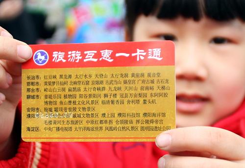 4月10日,在邯鄲市博物館廣場(chǎng),一名小朋友展示“旅游互惠一卡通”。當(dāng)日,一場(chǎng)旅游營(yíng)銷大會(huì)在河北省邯鄲市舉行,來自北京市海淀區(qū)、河南省安陽市和濮陽市、山西省長(zhǎng)治市、山東省聊城市、河北省邢臺(tái)市和邯鄲市旅游部門的500余人參加了大會(huì)。3000余張由“六市一區(qū)”旅游部門聯(lián)合發(fā)行的“旅游互惠一卡通”向邯鄲市民免費(fèi)發(fā)放。持卡人在上述城市指定景區(qū)旅游可享受首道門票五折優(yōu)惠。新華社發(fā)(王九忠 攝)