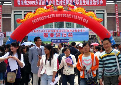 這是5月23日拍攝的就業(yè)洽談會現(xiàn)場。當(dāng)日,由青海省七部門聯(lián)合舉辦的“青海省2009東西部就業(yè)崗位對接暨高校畢業(yè)生就業(yè)洽談會”在西寧市啟動,提供崗位總量達(dá)1.56萬個。此次洽談會招聘對象為青海省未就業(yè)的高校畢業(yè)生、城鎮(zhèn)各類失業(yè)人員、城鎮(zhèn)新增勞動力、被征地的農(nóng)民以及農(nóng)村牧區(qū)富余勞動力。新華社記者 楊壽德 攝