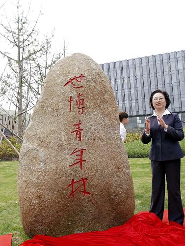 5月4日,“世博青年林”落成揭幕儀式在世博園區(qū)舉行。新華社記者 劉穎 攝