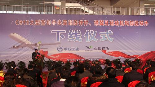 這是我國C919大型客機(jī)中央翼、襟翼及運(yùn)動機(jī)構(gòu)部段樣件下線儀式現(xiàn)場(12月28日攝)。新華社記者 毛海峰 攝